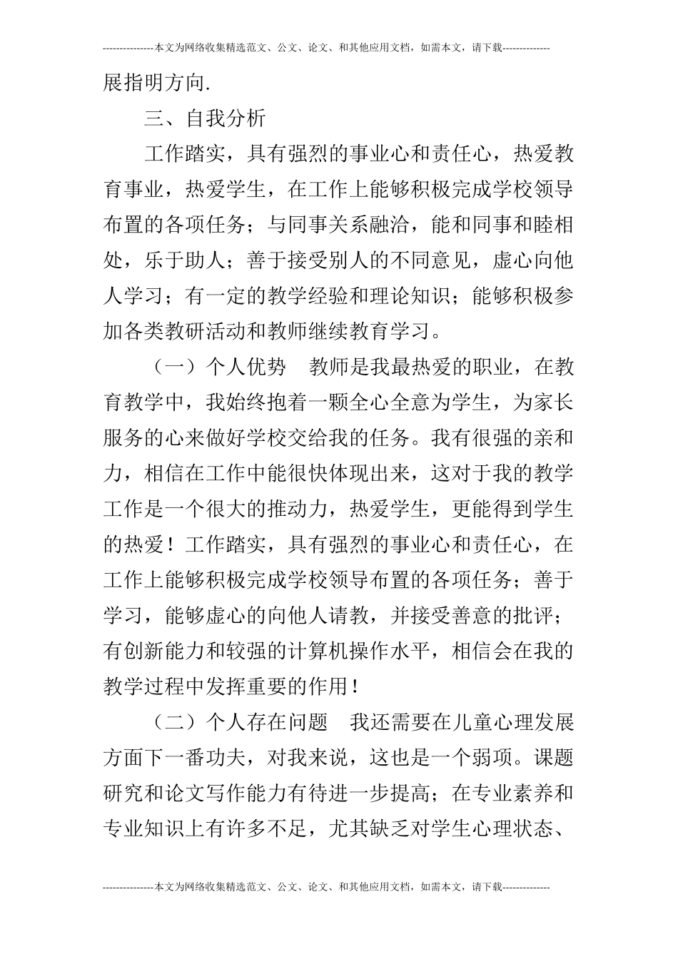 小学数学教师三年专业发展计划_第2页