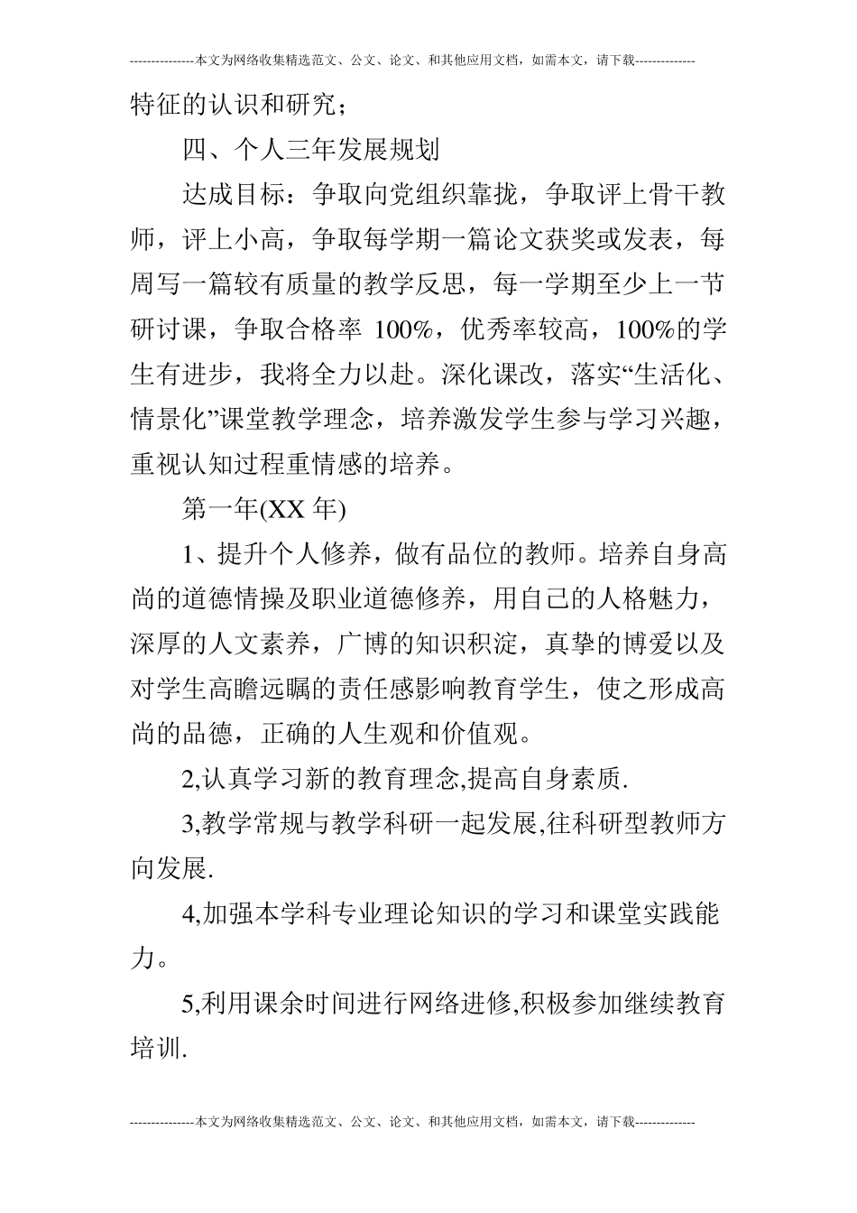 小学数学教师三年专业发展计划_第3页