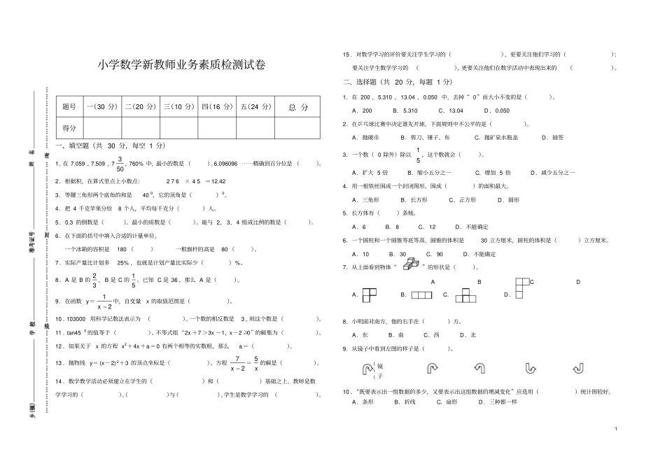 小学数学教师业务能力测试卷_第1页