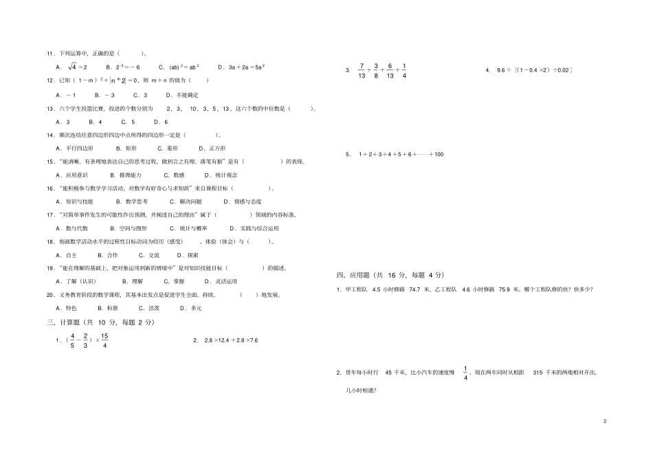 小学数学教师业务能力测试卷_第2页