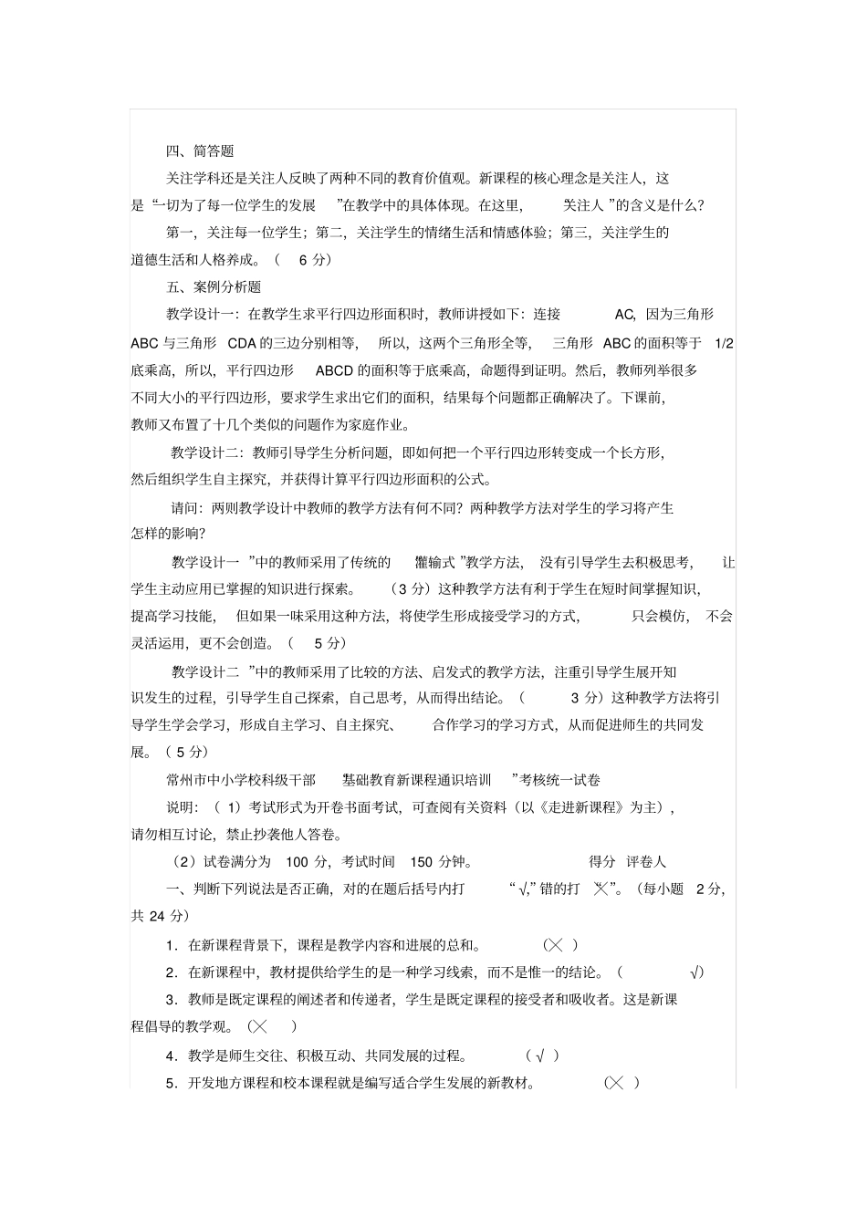 小学数学教师业务学习考试试题及答案同名40763_第1页