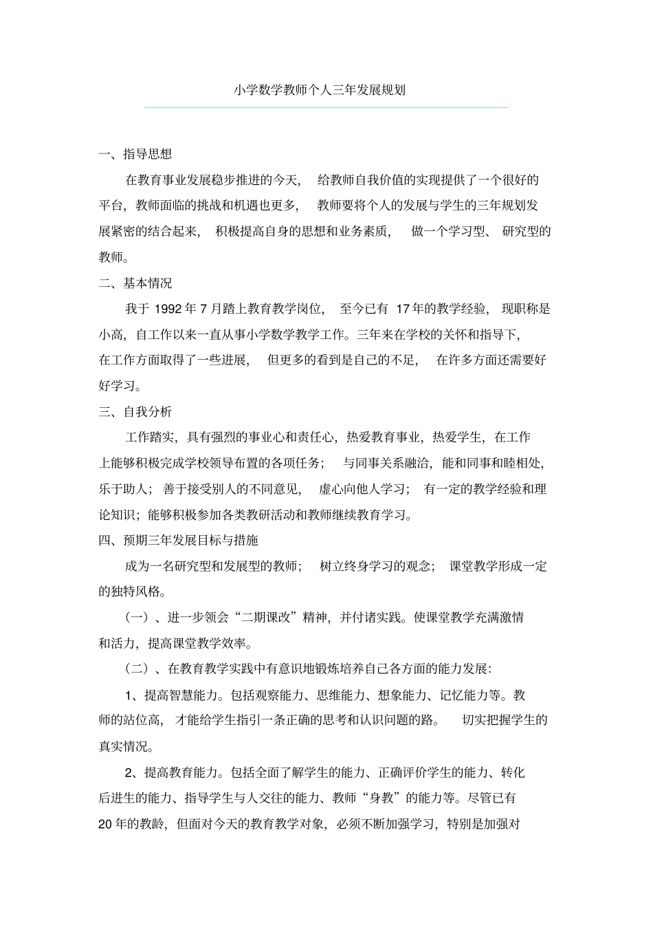 小学数学教师个人三年发展规划_第1页