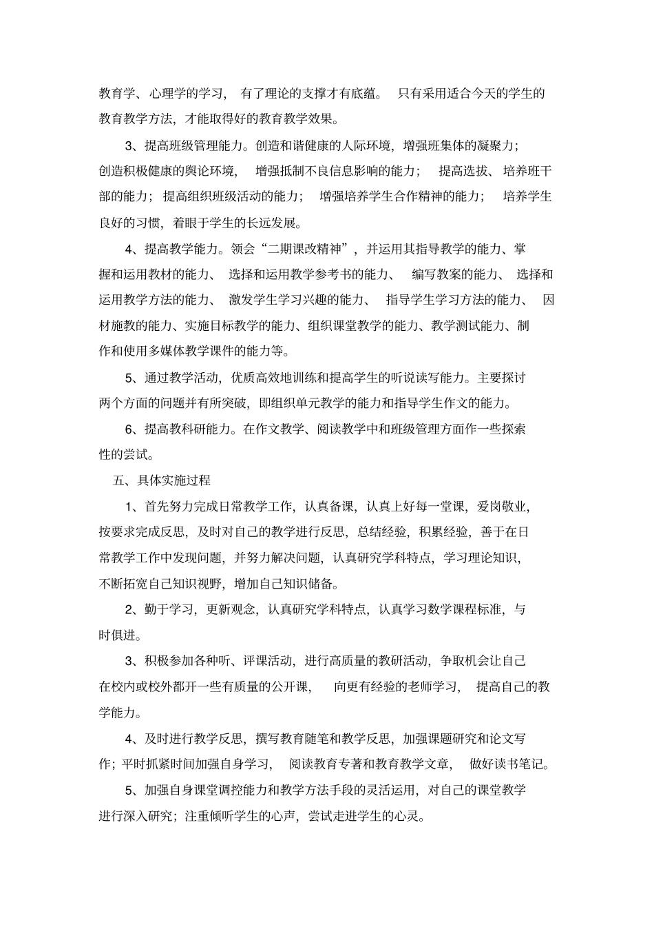 小学数学教师个人三年发展规划_第2页