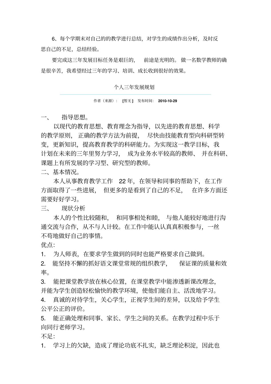 小学数学教师个人三年发展规划_第3页