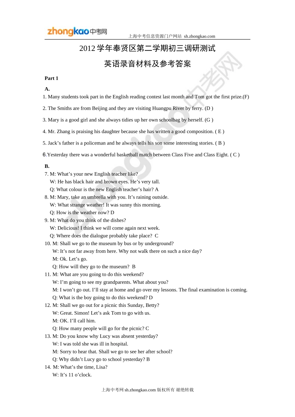2012学年奉贤区第二学期初三调研测试英语答案_第1页