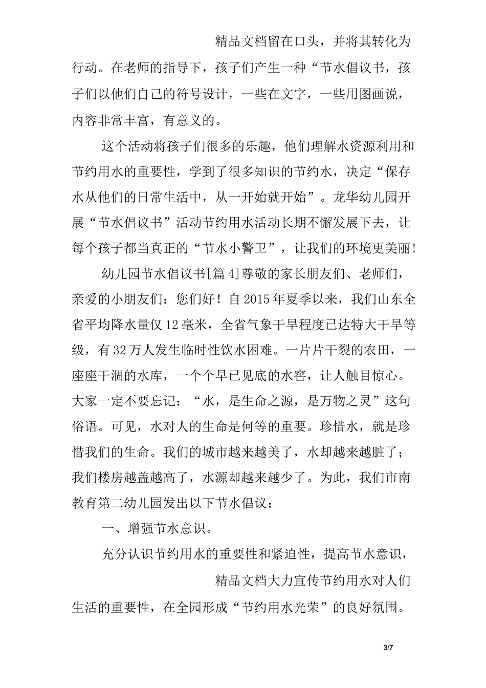 幼儿园 节水 倡议书_第3页