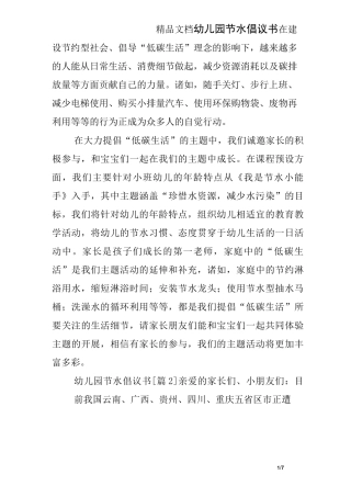 幼儿园 节水 倡议书