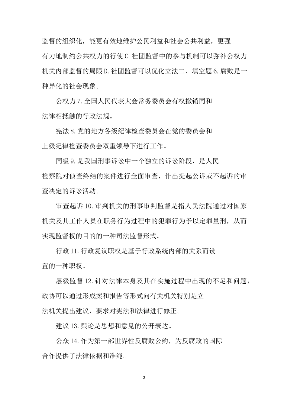 国开监督学形考_第2页