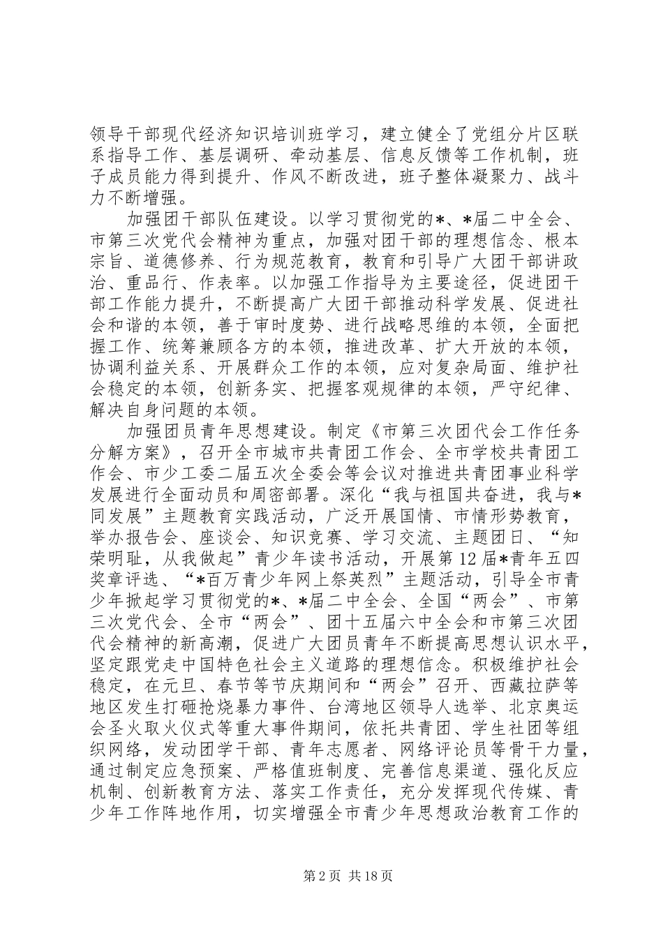 共青团市代表会议的讲话发言_第2页