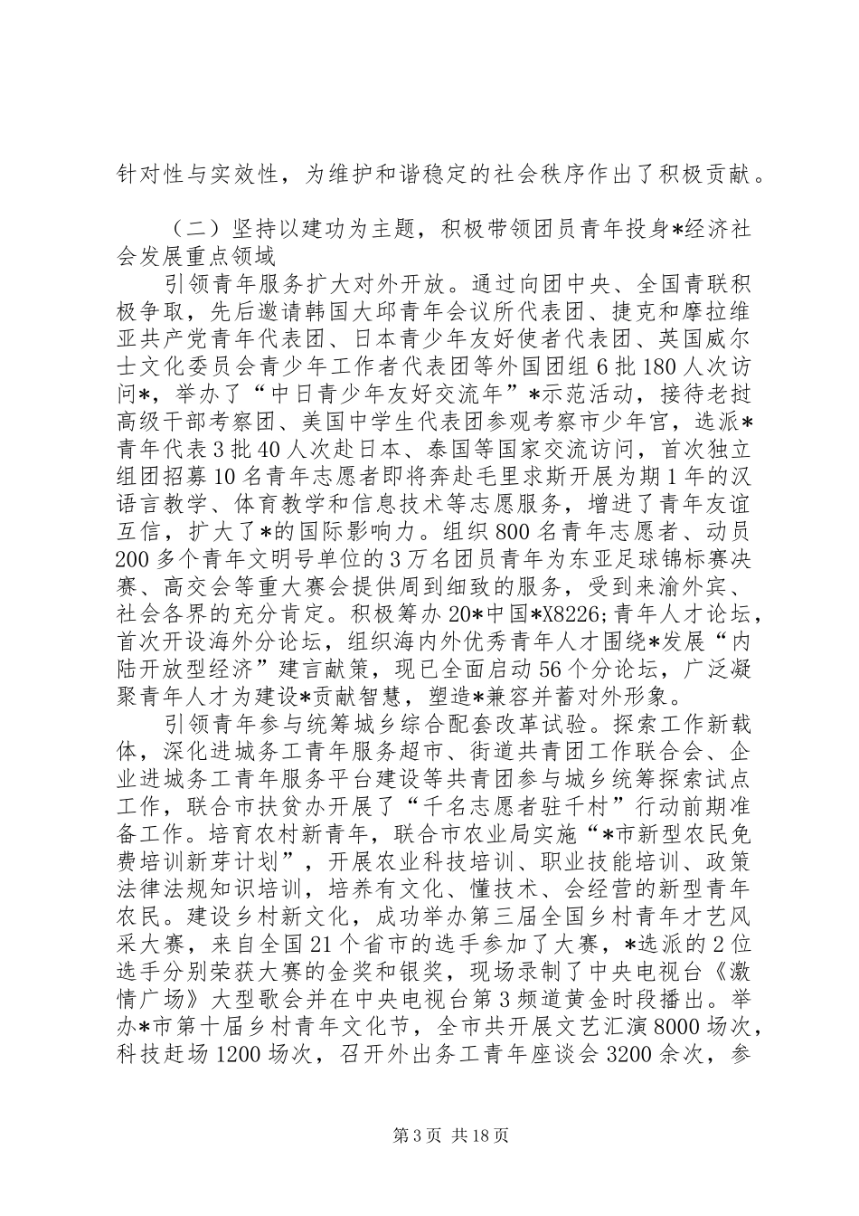 共青团市代表会议的讲话发言_第3页
