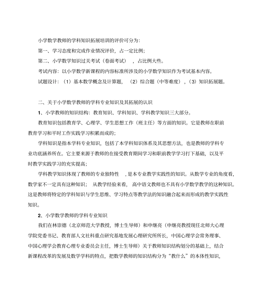 小学数学教师学科专业知识及其拓展_第2页
