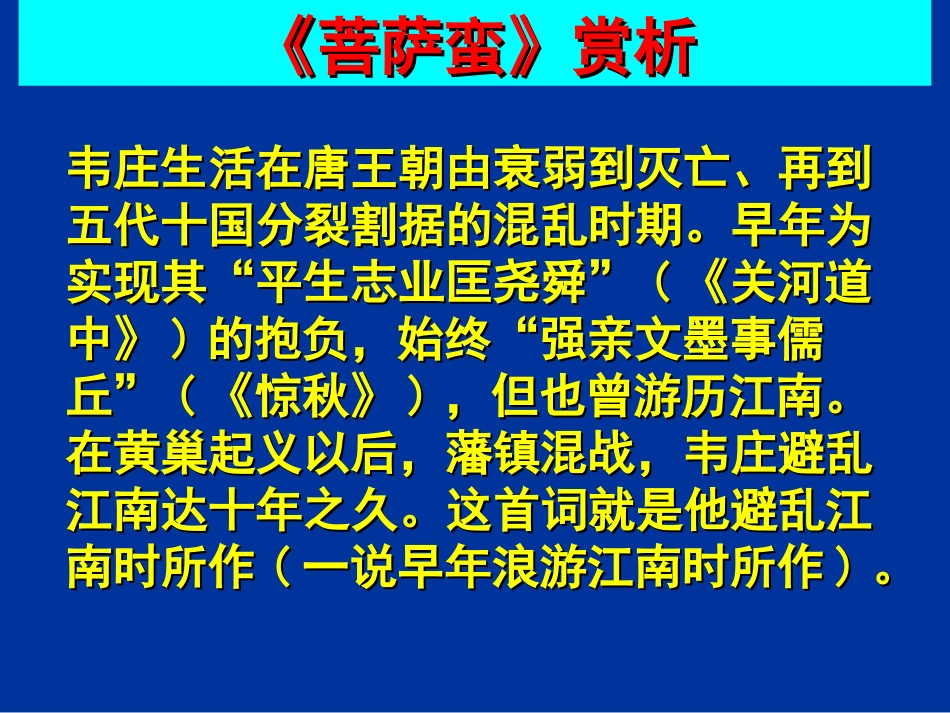 《菩萨蛮》赏析修改后_第2页