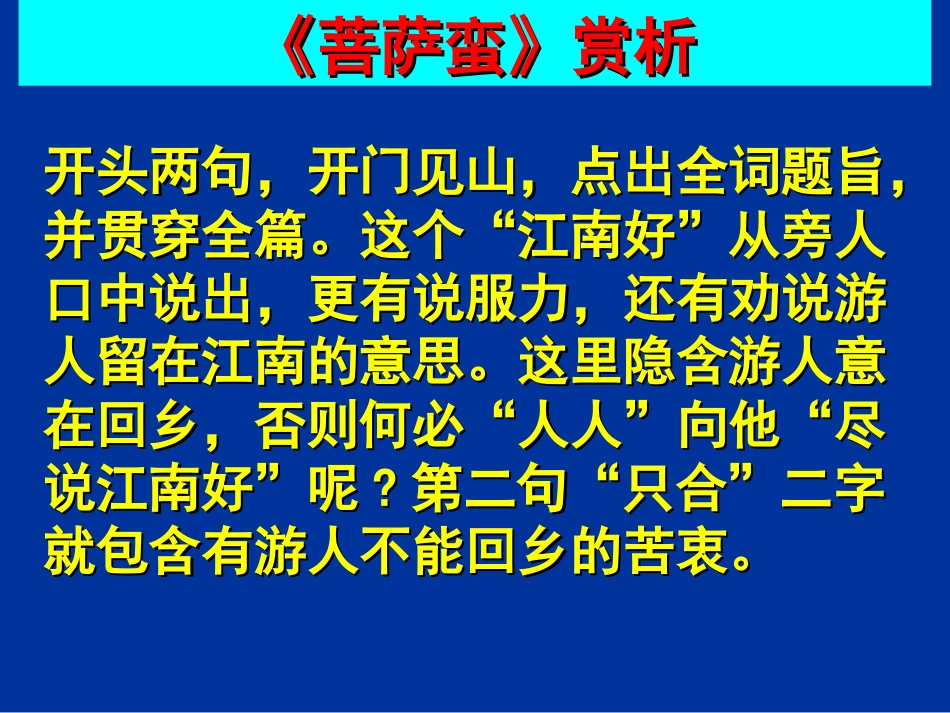《菩萨蛮》赏析修改后_第3页