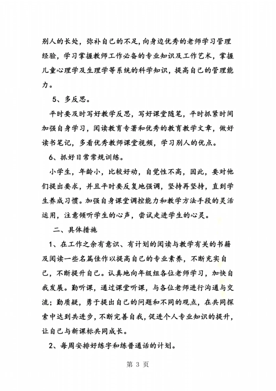 小学数学教师个人成长规划_第3页