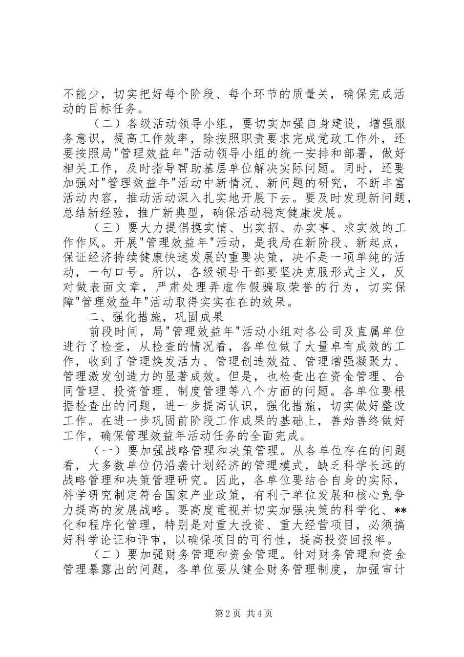 在全局管理效益年活动现场经验交流会上的讲话发言_第2页