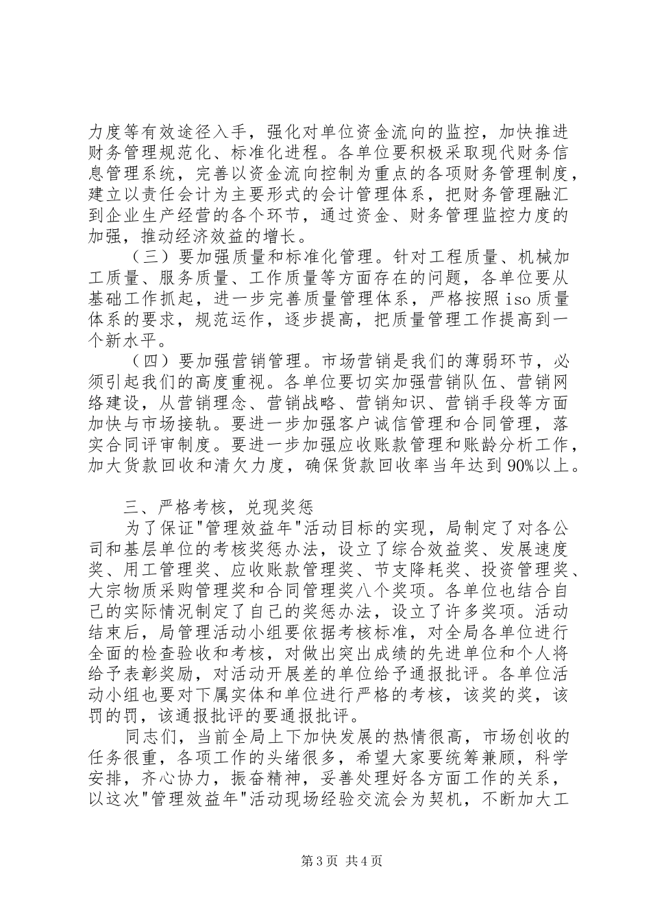 在全局管理效益年活动现场经验交流会上的讲话发言_第3页