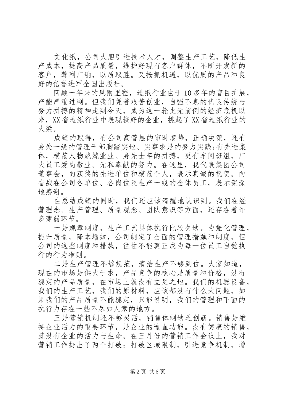 庆五一活动领导讲话发言_第2页