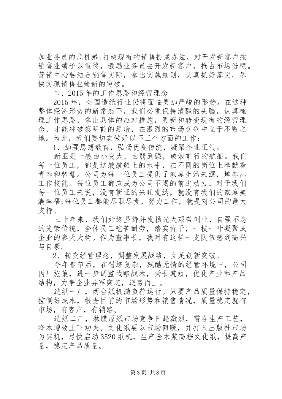 庆五一活动领导讲话发言_第3页