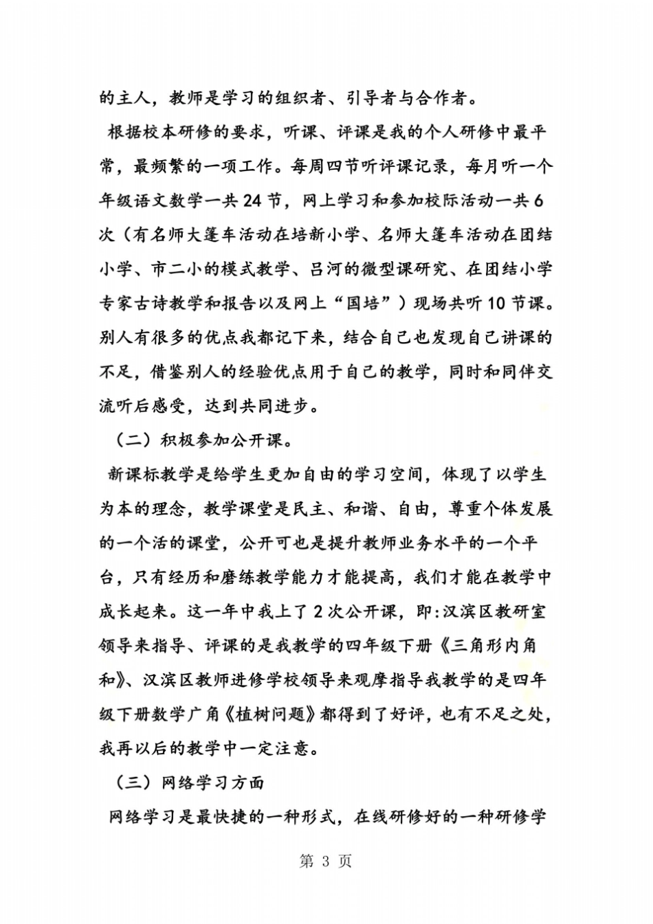 小学数学教师校本研修总结_第3页