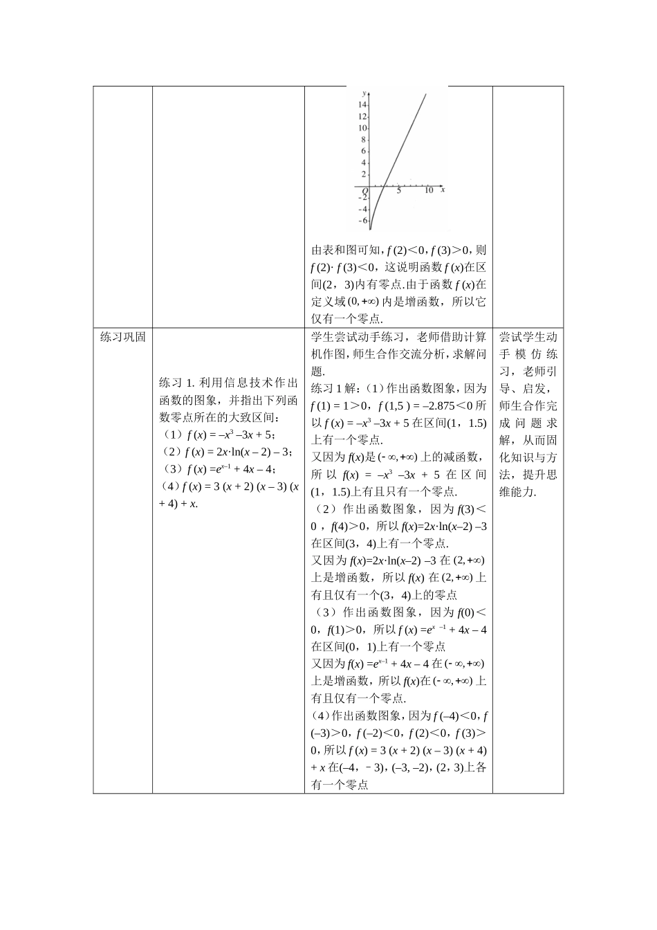 函数零点的存在性定理_第3页