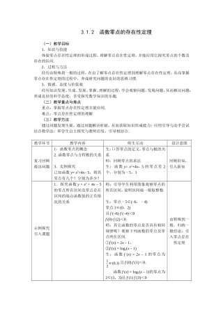 函数零点的存在性定理