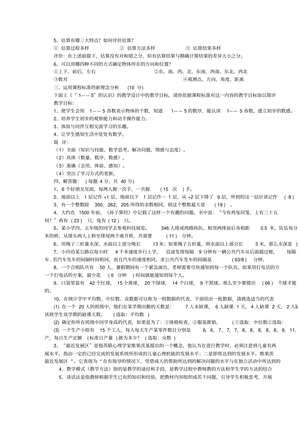 小学数学教师业务学习考试试题及答案_第2页