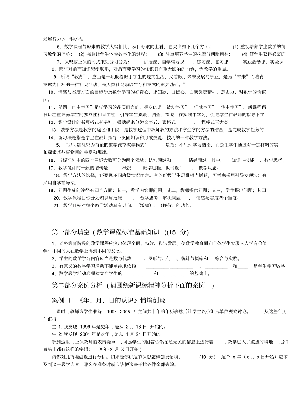 小学数学教师业务学习考试试题及答案_第3页