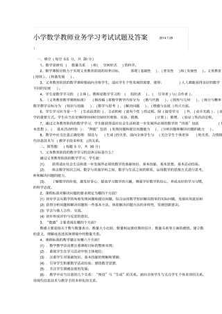 小学数学教师业务学习考试试题及答案