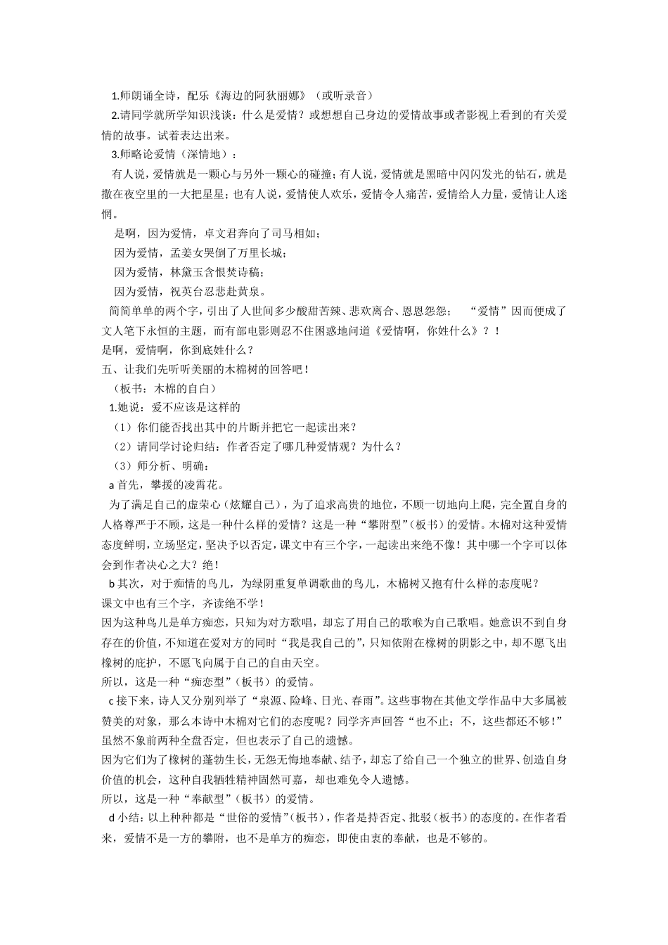 课例-《致橡树》教学设计_第2页