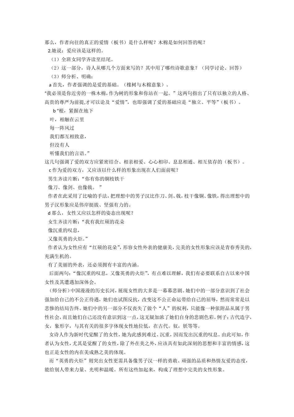 课例-《致橡树》教学设计_第3页