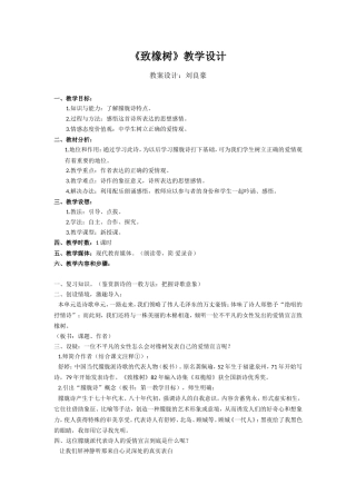 课例-《致橡树》教学设计