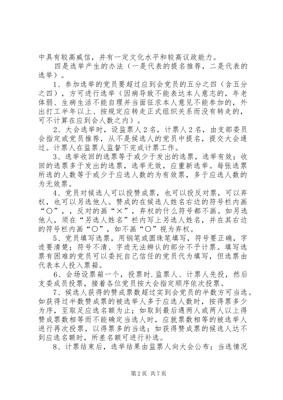 在全乡换届动员大会的讲话发言_第2页