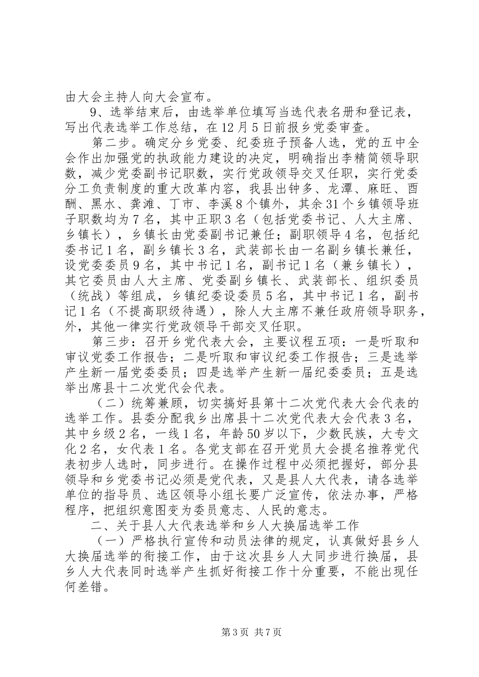 在全乡换届动员大会的讲话发言_第3页
