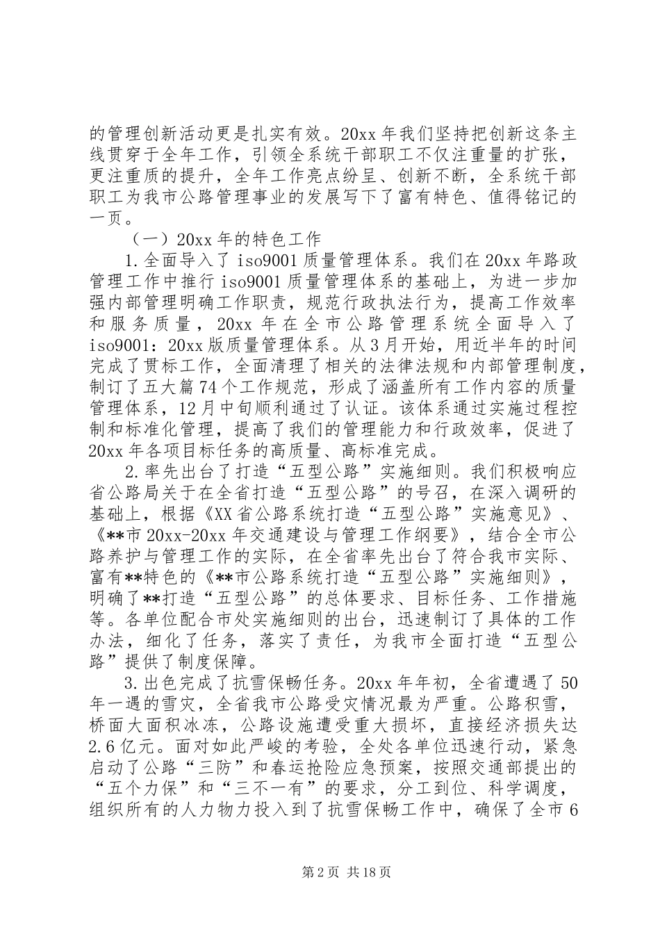 公路管理处长在全市公路管理工作会议上的讲话发言_第2页