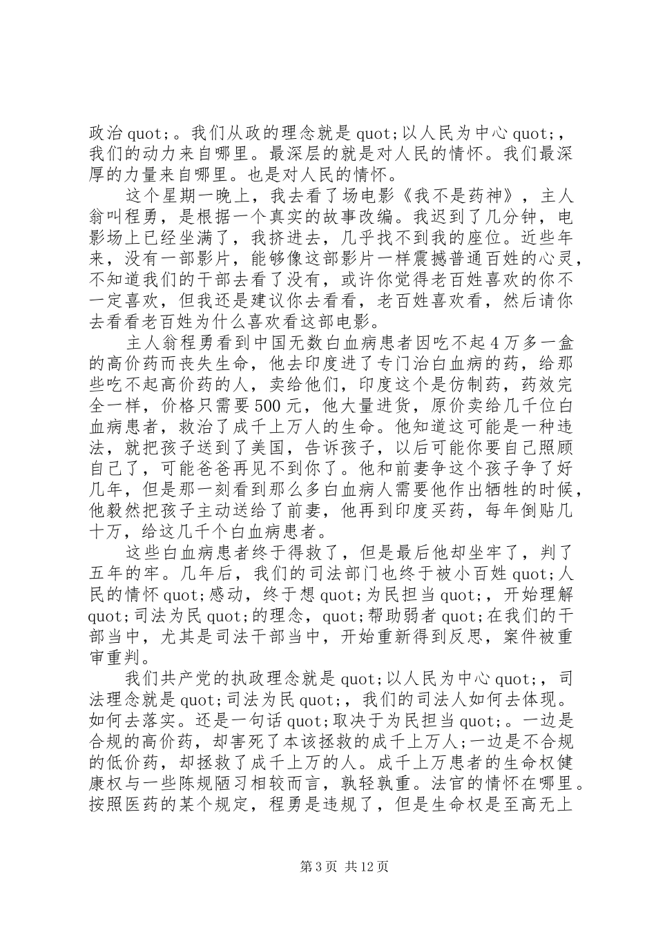 在全县“不担当不作为”专项整治行动动员会上的讲话发言_第3页