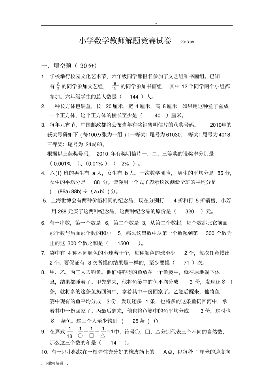 小学数学教师素养大赛试题卷附答案_第1页