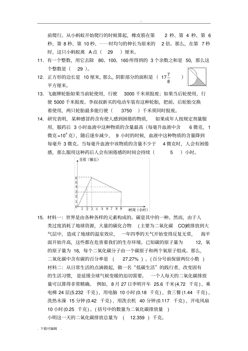 小学数学教师素养大赛试题卷附答案_第2页