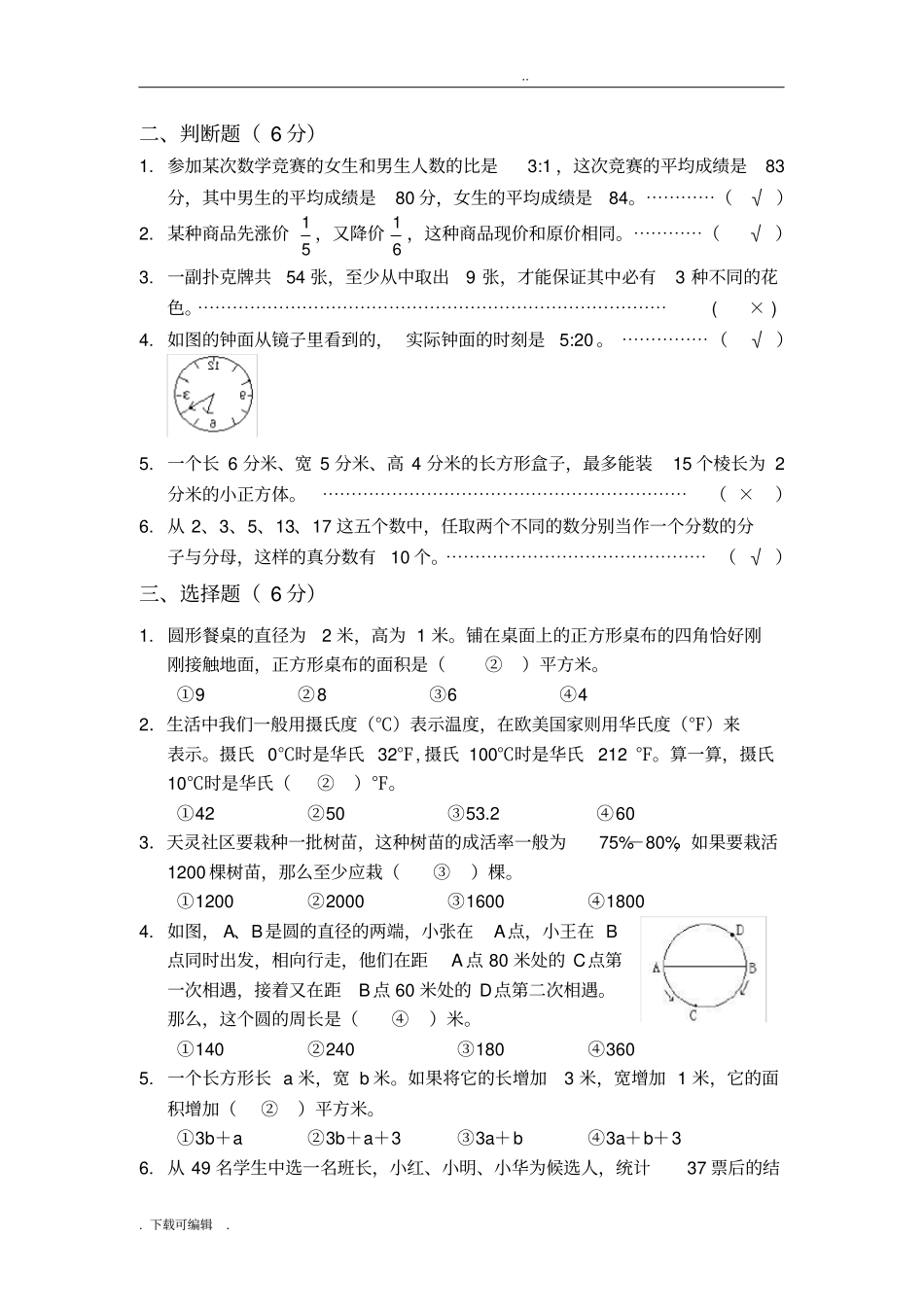 小学数学教师素养大赛试题卷附答案_第3页