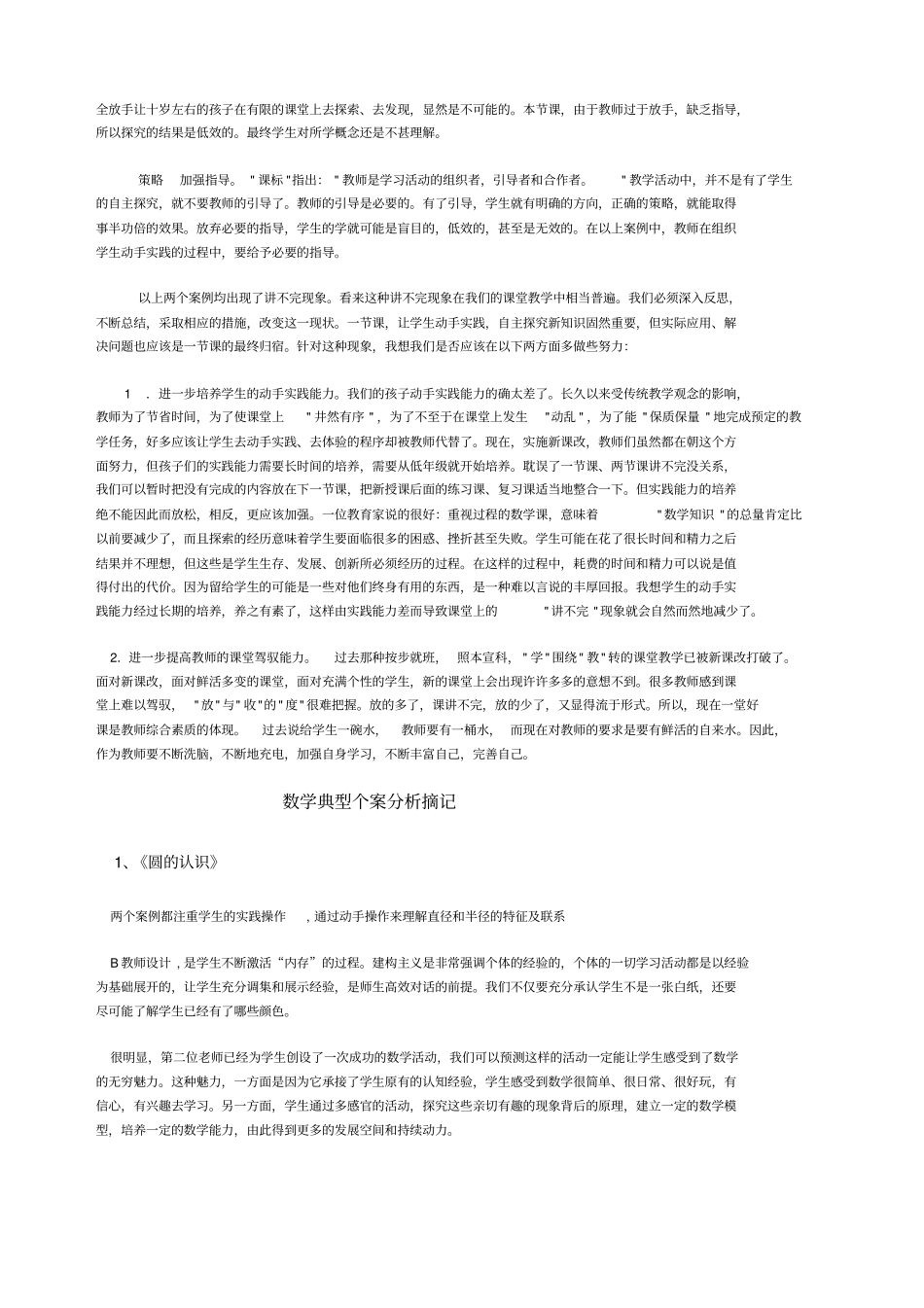 小学数学教师编制考试案例分析与策略_第2页