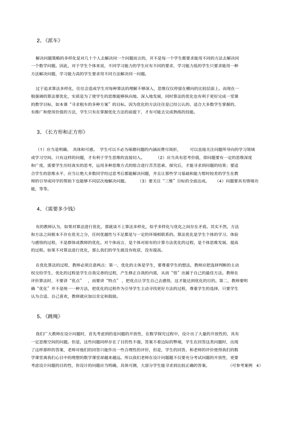 小学数学教师编制考试案例分析与策略_第3页