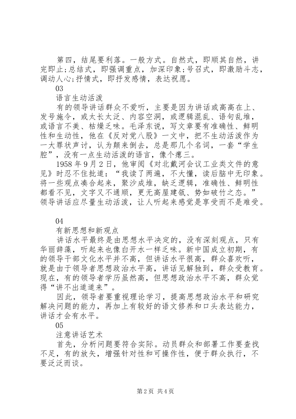 领导讲话发言咋能吸引人_第2页