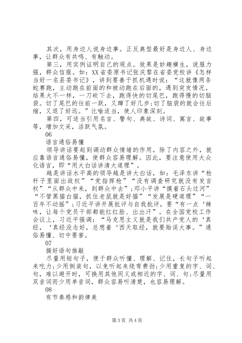 领导讲话发言咋能吸引人_第3页