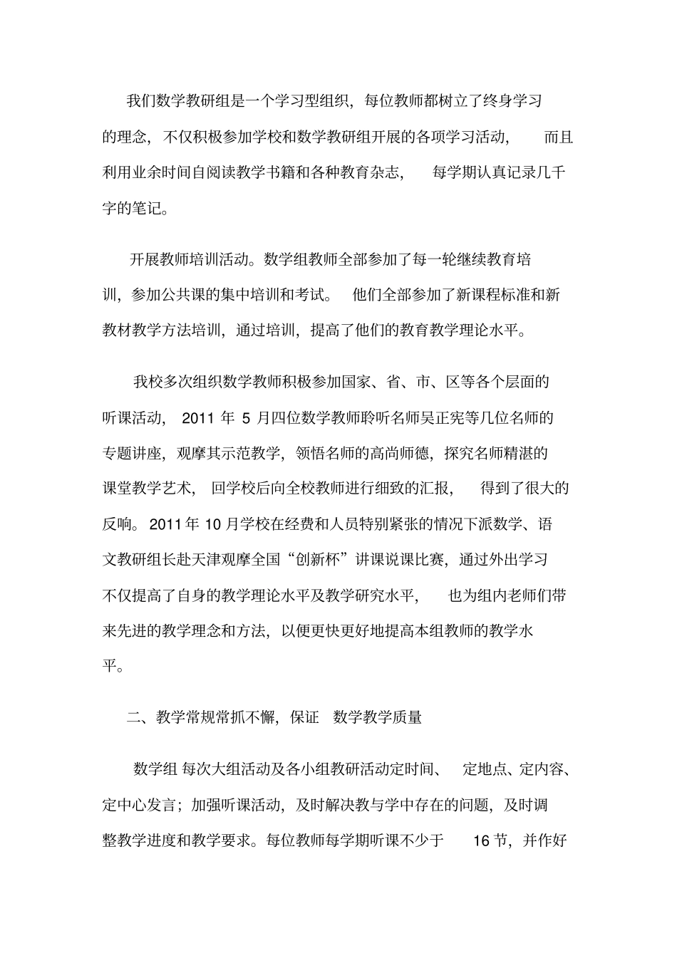 小学数学教研组工作总结汇报材料_第2页