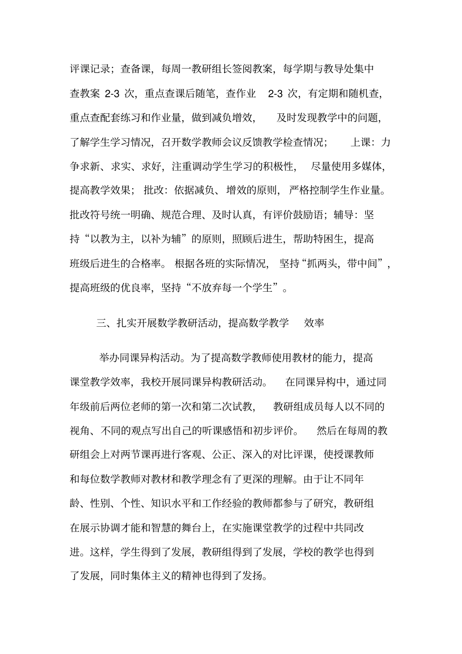 小学数学教研组工作总结汇报材料_第3页