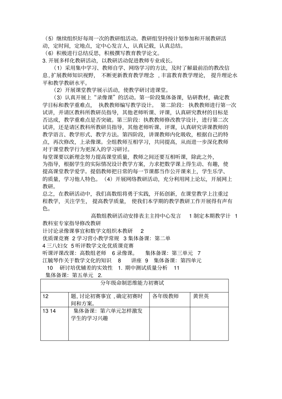 小学数学教研组教研活动计划_第2页