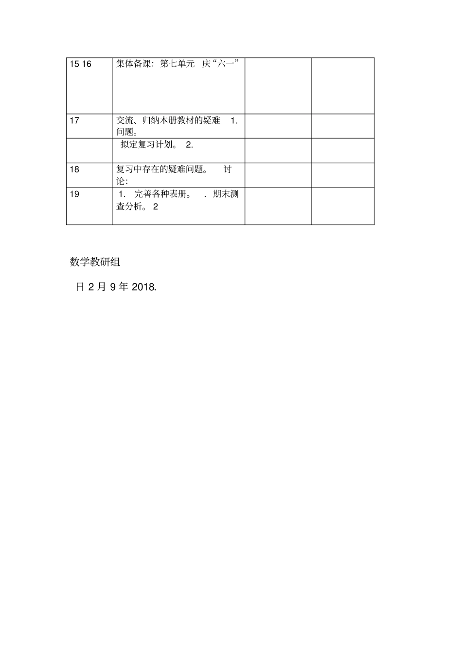 小学数学教研组教研活动计划_第3页