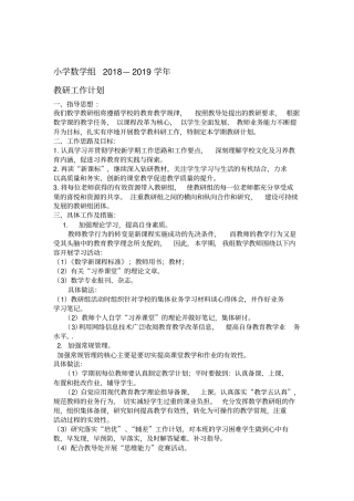 小学数学教研组教研活动计划