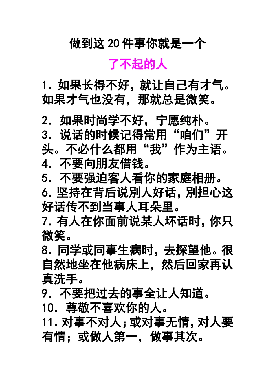 一定要教育孩子的20件事情_第1页