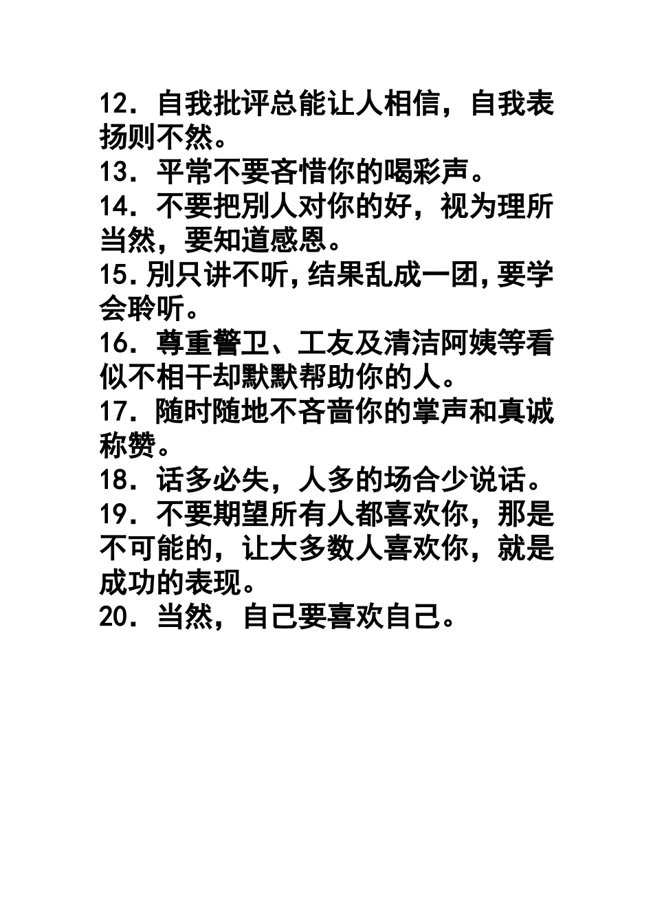 一定要教育孩子的20件事情_第2页