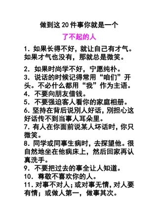 一定要教育孩子的20件事情